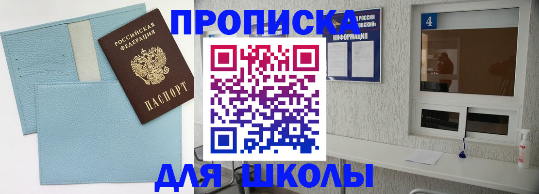 временная регистрация купить в Янауле