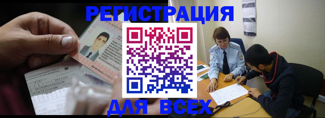 купить прописку в Янауле